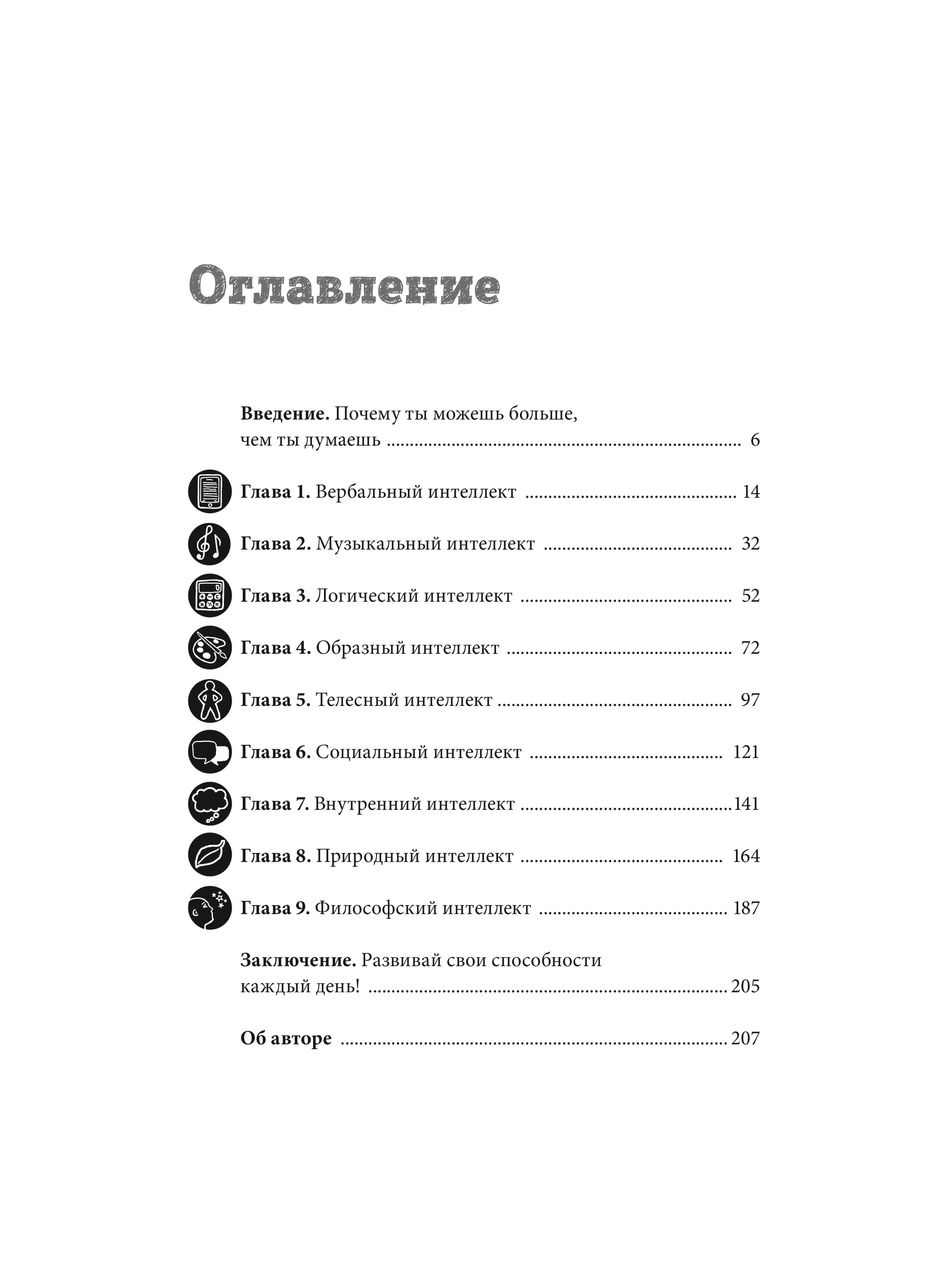 Ты можешь больше, чем ты думаешь | You're Smarter Than You Think - Ozon image 4