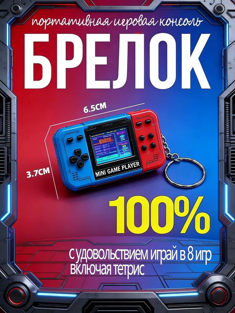 Брелокдляключейспортативнойигровойприставкой"Тетрис"