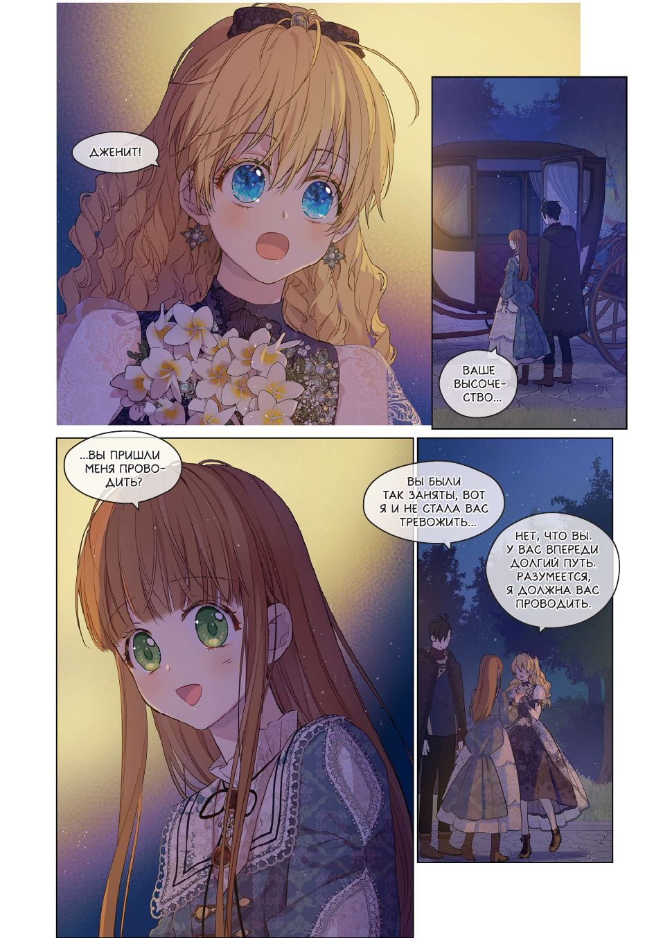 Однажды я стала принцессой. Том 9 (вебтун) | Suddenly I Became a Princess, Vol. 9 (Webtoon) - Ozon image 6