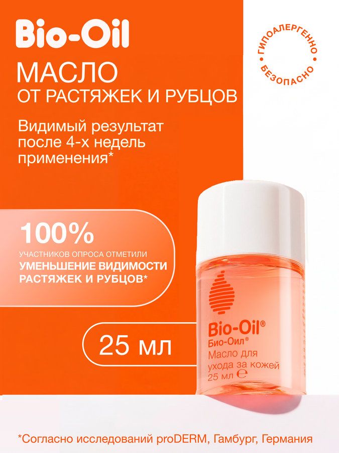 Bio-OilМаслокосметическоеотшрамов,растяжек,неровноготона,25мл