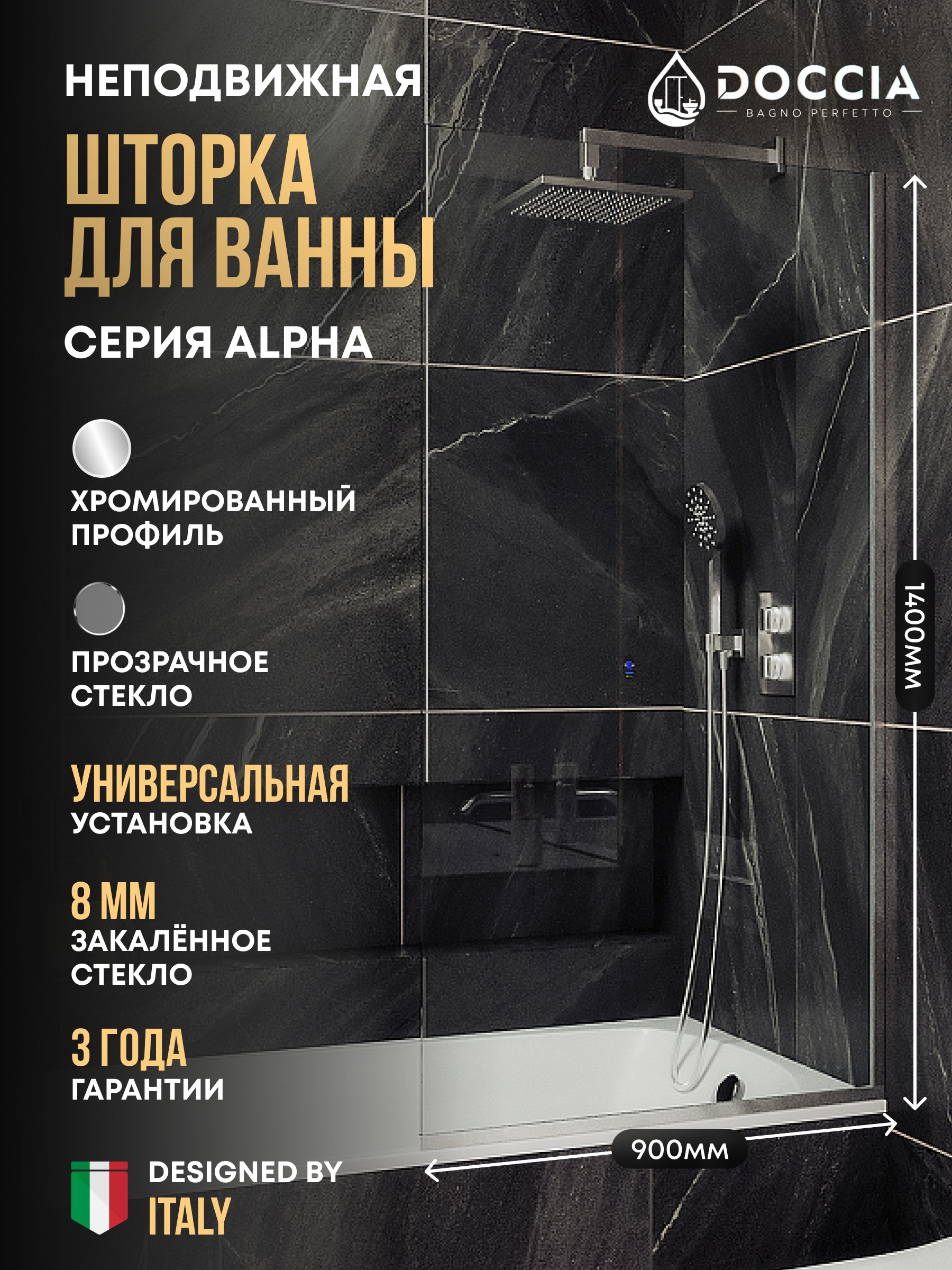 ШторкадляваннывпрофилеDocciaAlpha1400*900,хромматовый,стеклопрозрачное8мм