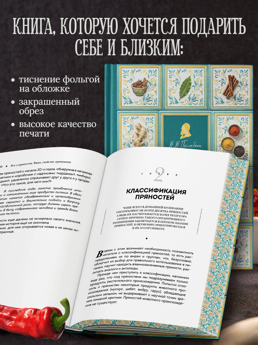 Все о пряностях (подарочное издание с запечатанным обрезом, фольгой и тиснением) | All About Spices (Gift Edition with Sealed Edge, Foil and Embossing) - Ozon image 1