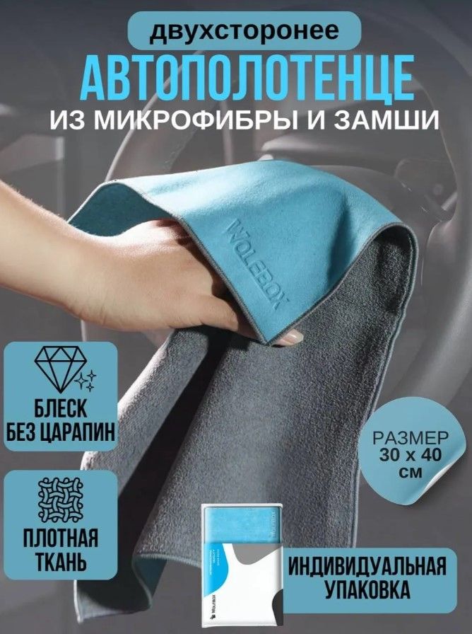 Салфеткаавтомобильная,1шт.