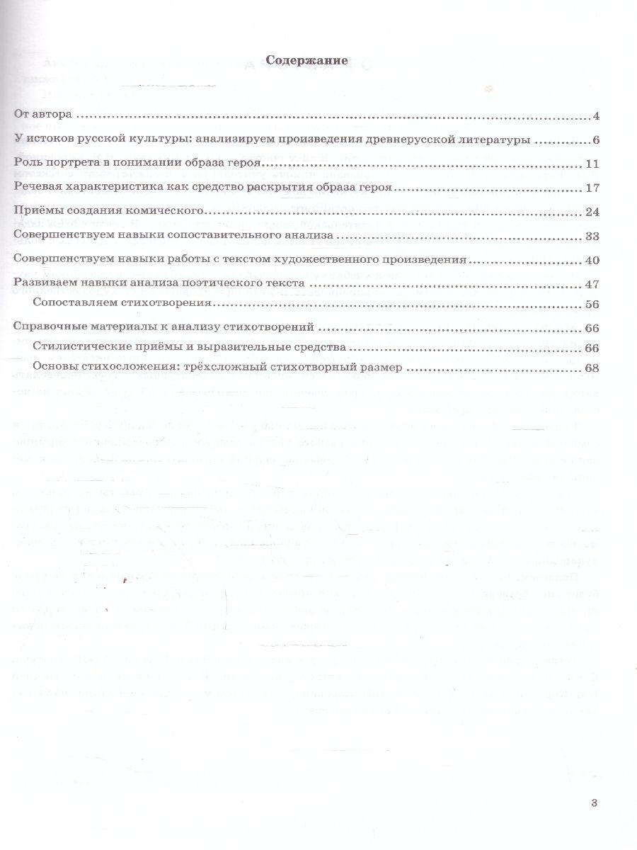 Учимся анализировать худ. произведения 6 класс ФГОС НОВЫЙ | Learning to Analyze Literary Works Grade 6 GEF - Ozon image 3