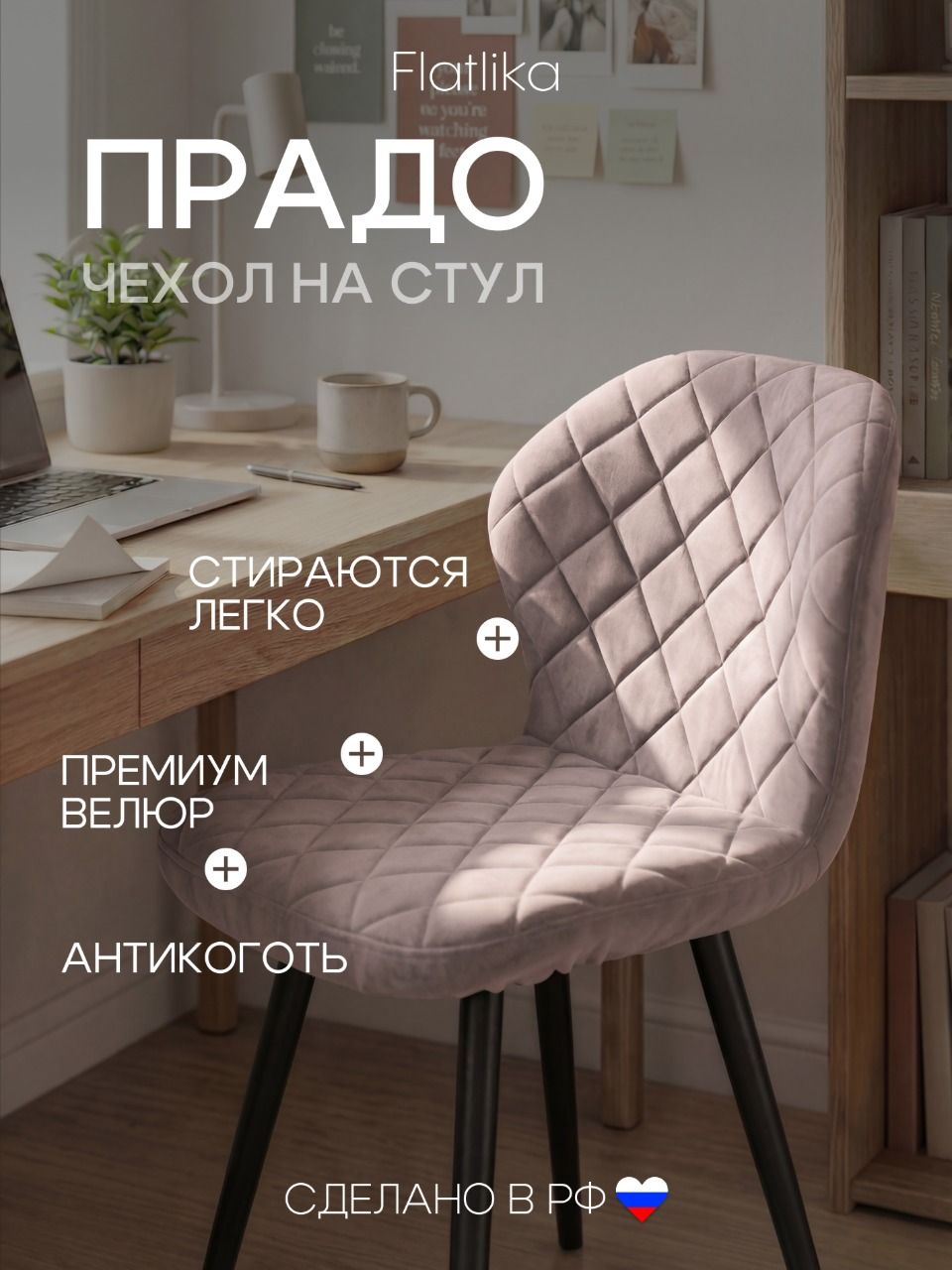 ЧехолнастулсоспинкойPRADO(Прадо)извелюра,латте,прострочка06