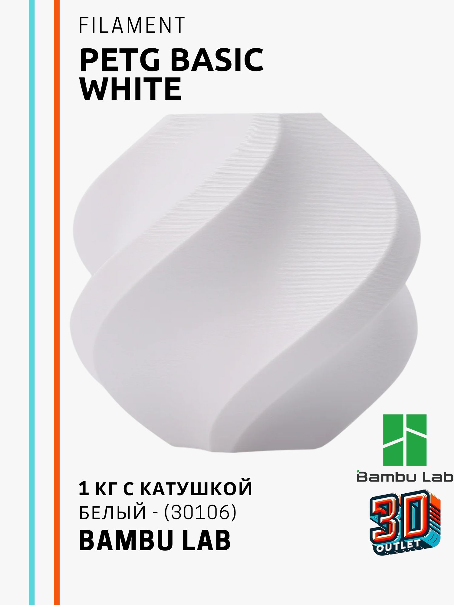 Пластикдля3D-принтеровBambuLab