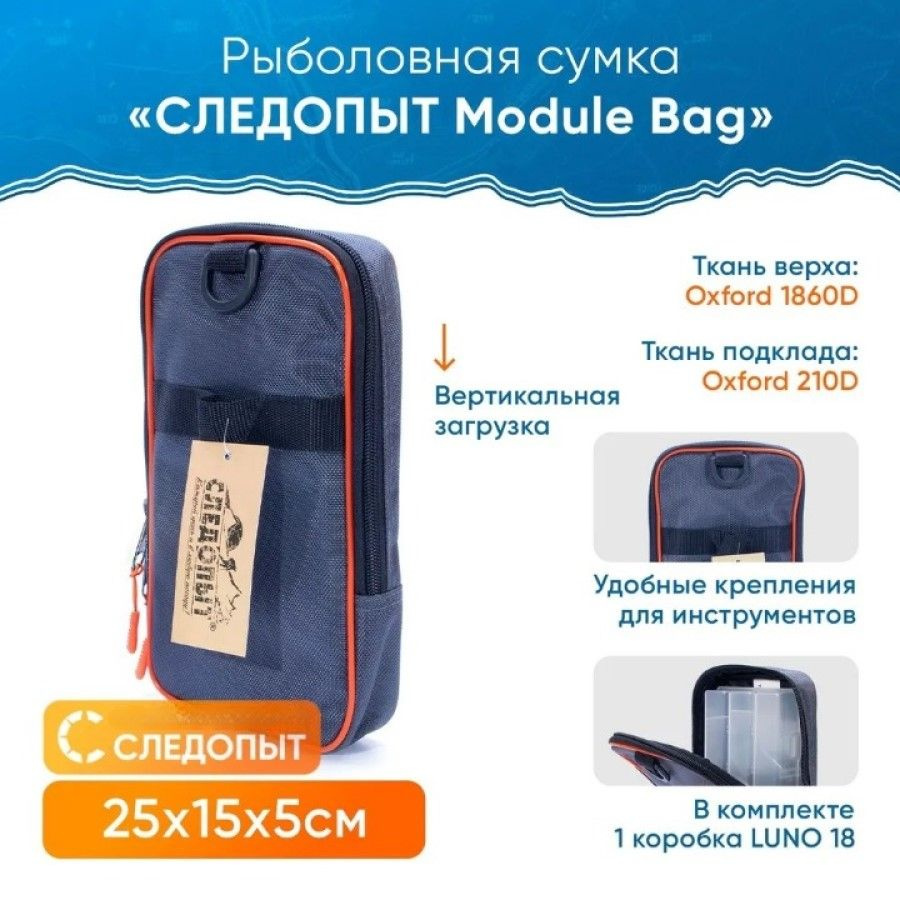 Сумка для рыбалки "СЛЕДОПЫТ" Module Bag 25, 25х15х5 см, цв. серый + 1 коробка LUNO 18  #1