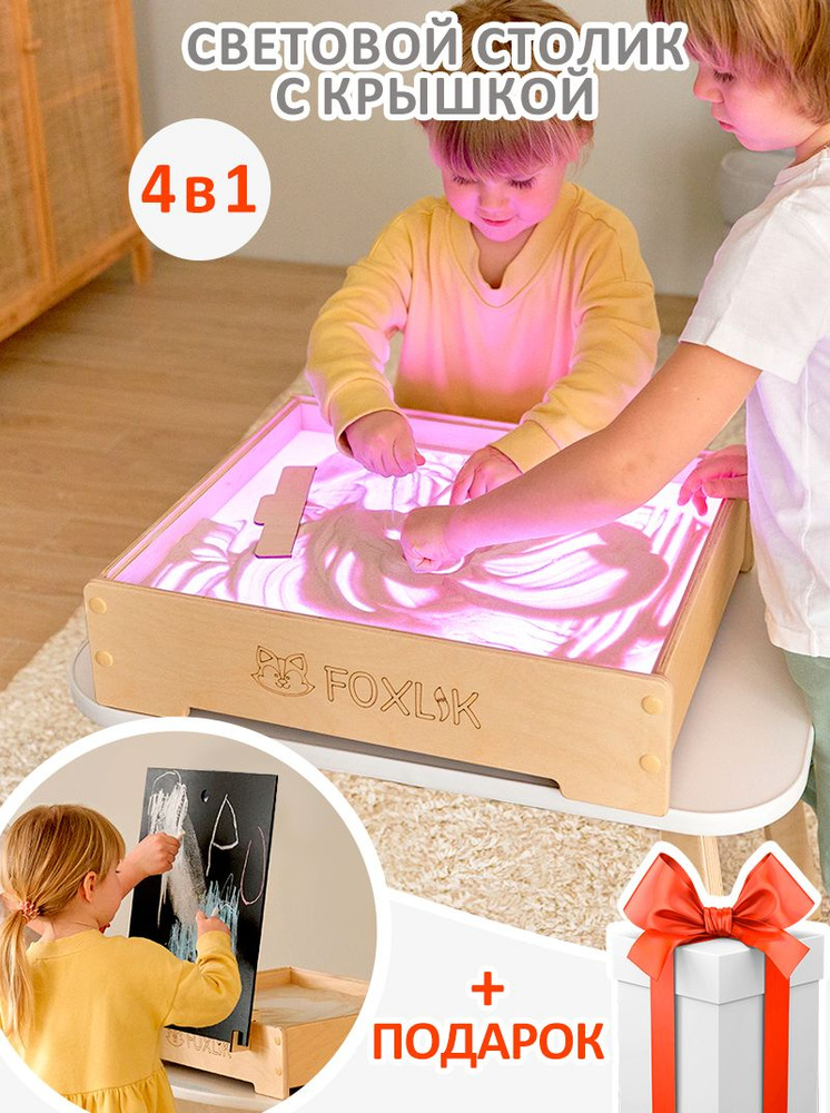 Детский световой стол планшет FOXLIK для рисования песком / Световая песочница детская мебель  #1