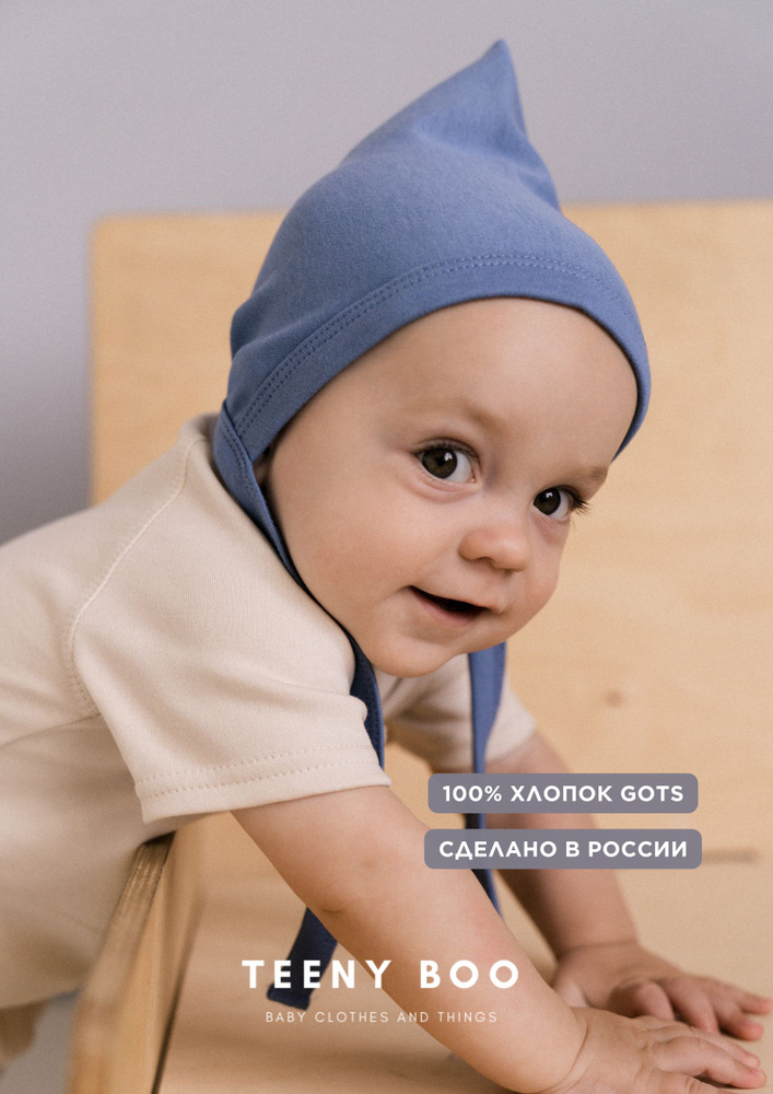 Чепчик TEENY BOO, 1 шт #1