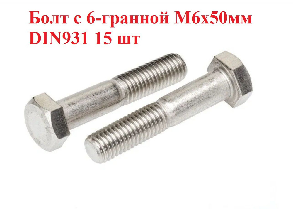 Болт M6 x 6 x 20 мм, головка: Шестигранная, 30 шт. 100 г #1