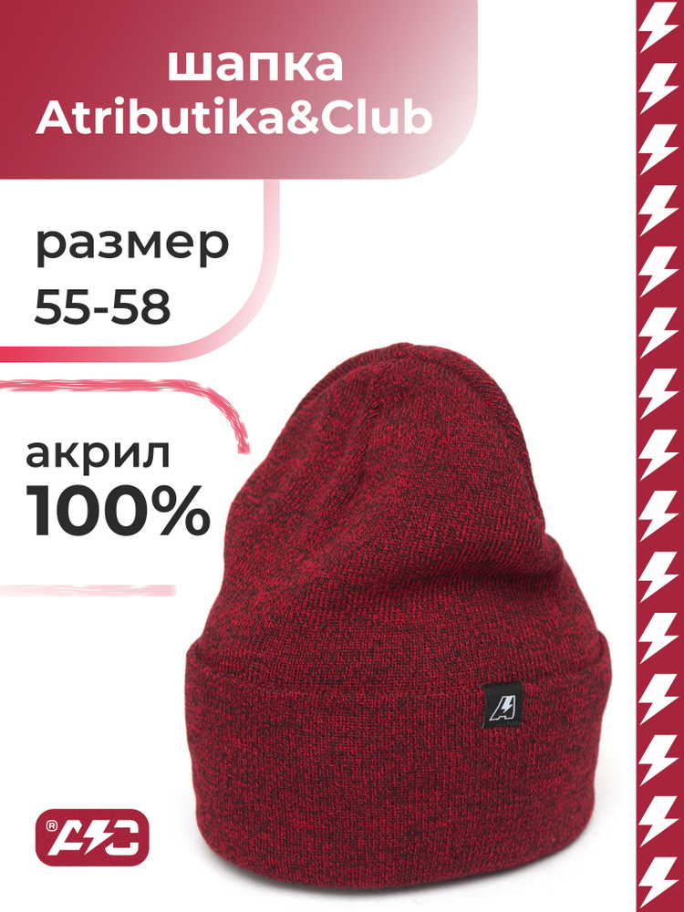 Шапка Atributika & Club #1