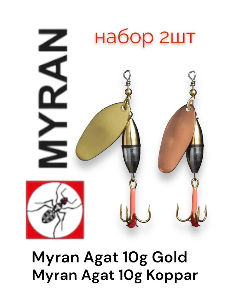 Набор блесен Myrans Agat 10g 2шт #1