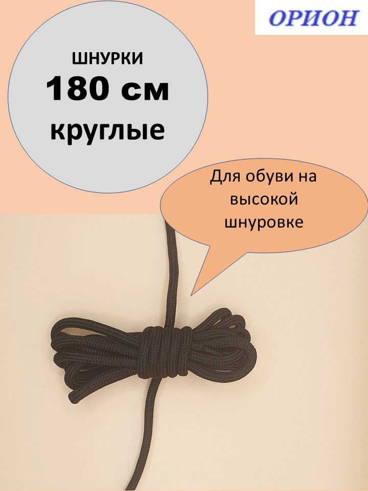 Шнурки ОРИОН 180см средние черные #1