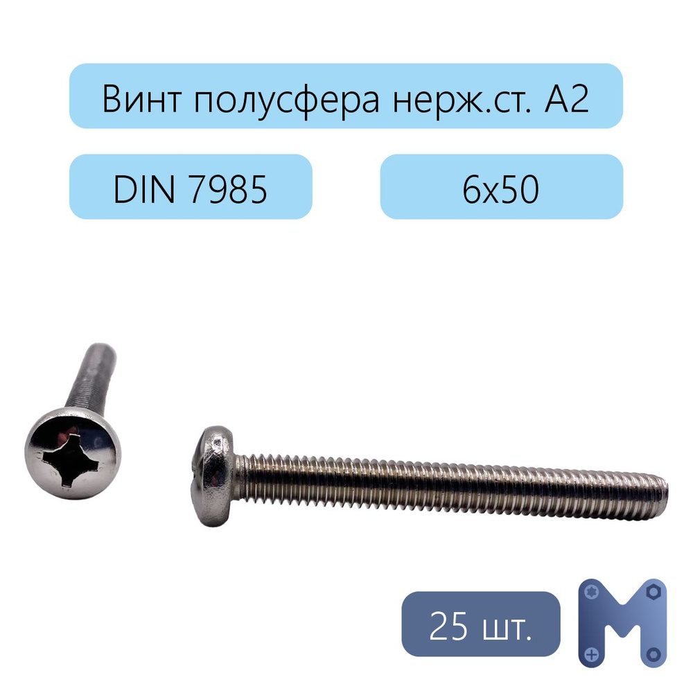 Винт M6 x 6 x 50 мм, головка: Полукруглая, 25 шт. 275 г #1