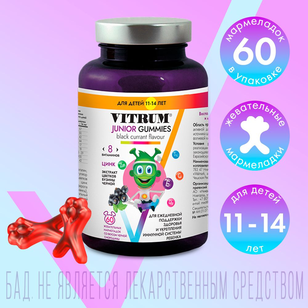 Витрум Юниор, мармеладки со вкусом черной смородины, 60 шт купить на ...