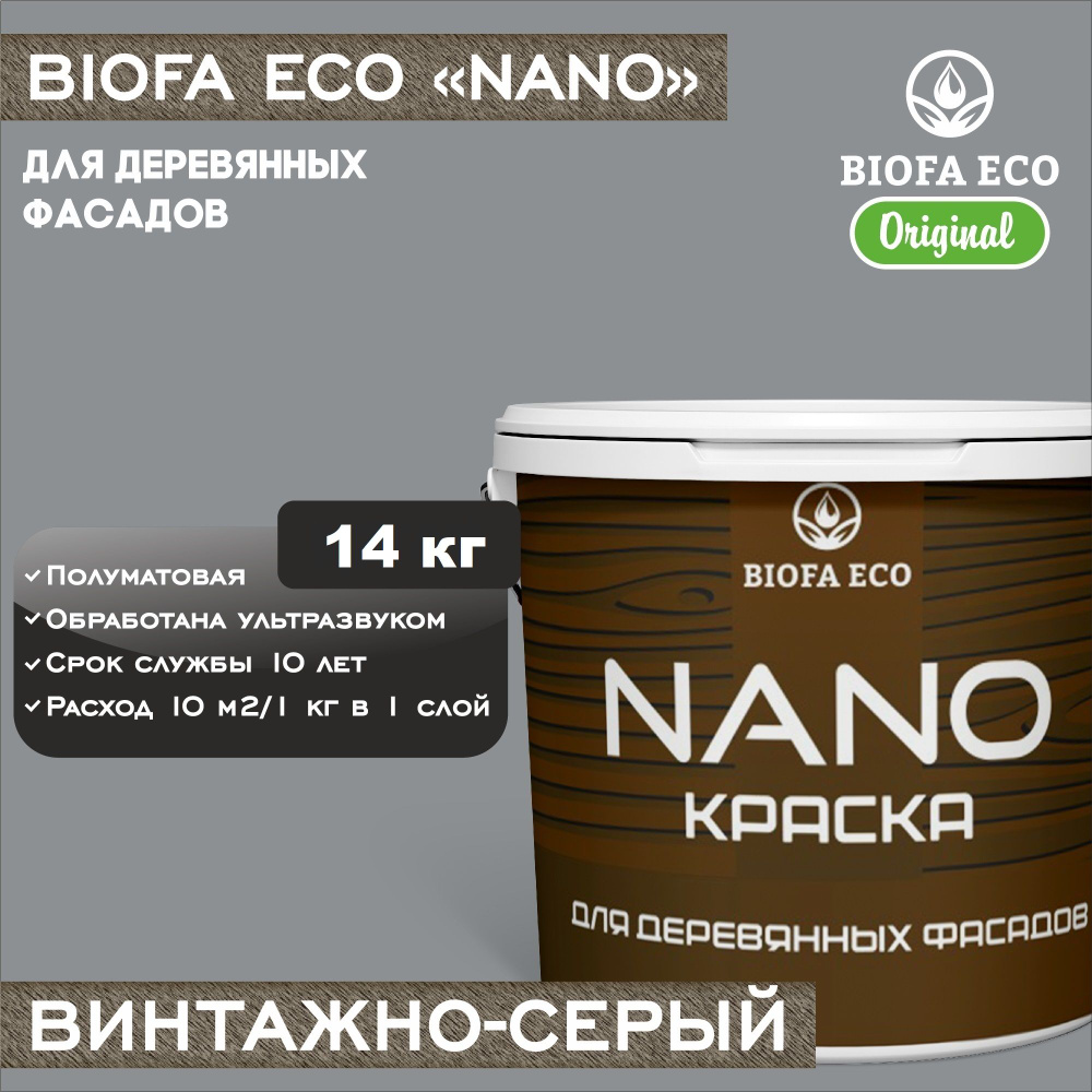 Краска BIOFA ECO NANO для деревянных фасадов, укрывистая, полуматовая, цвет винтажно-серый, 14 кг  #1