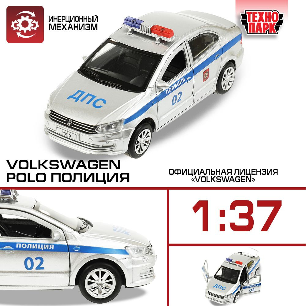 Машинка для мальчика металлическая Технопарк VOLKSWAGEN POLO Полиция 12 см  #1