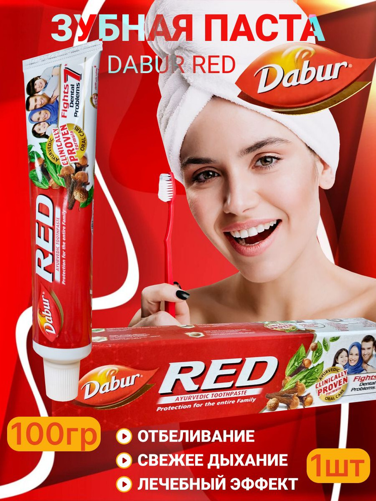 Dabur Red Зубная паста Ред 1 шт красная аюрведическая Дабур 100г. Годен до 30.04.2026  #1
