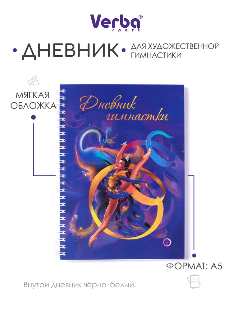 Verba Sport Ежедневник Полудатированный A5 (14.8 × 21 см), листов: 80  #1