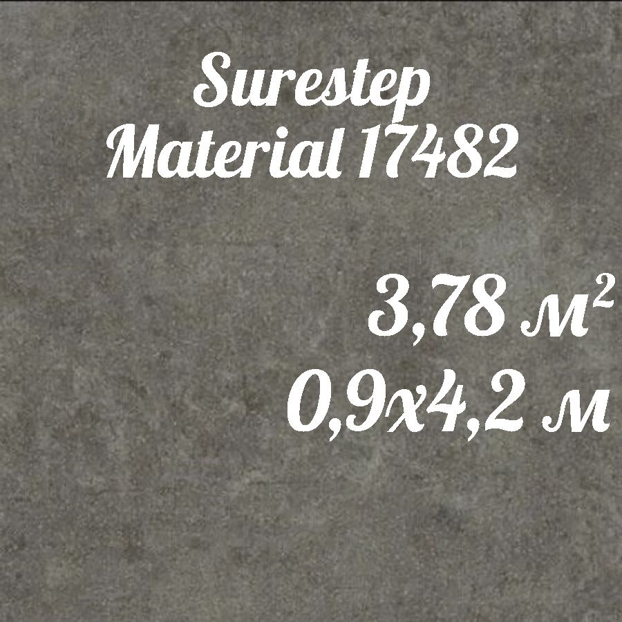 Коммерческий линолеум для пола Surestep Material 17482 (0,9*4,2) #1