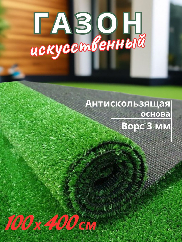 buycarpet Газон искусственный,4х1м #1