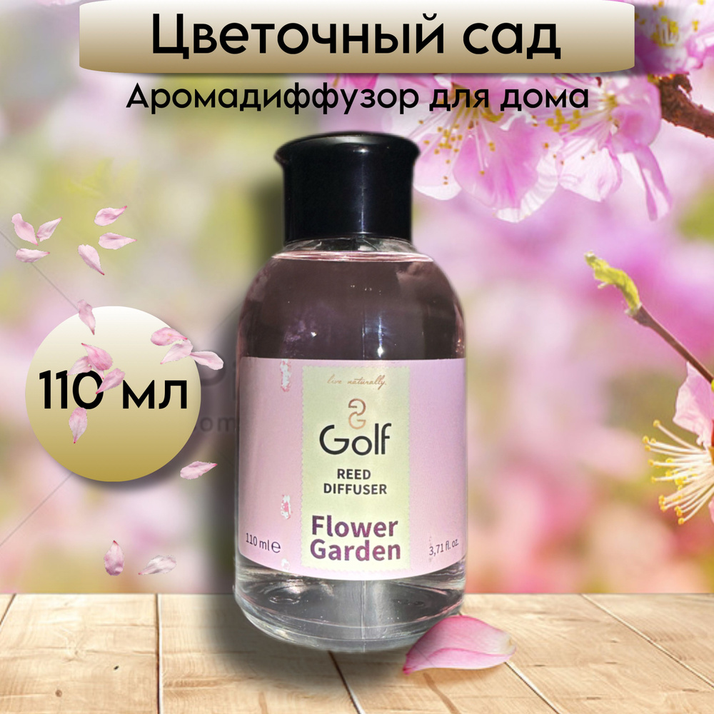 Ароматический диффузор Golf с палочками Цветочный сад, 110 мл  #1