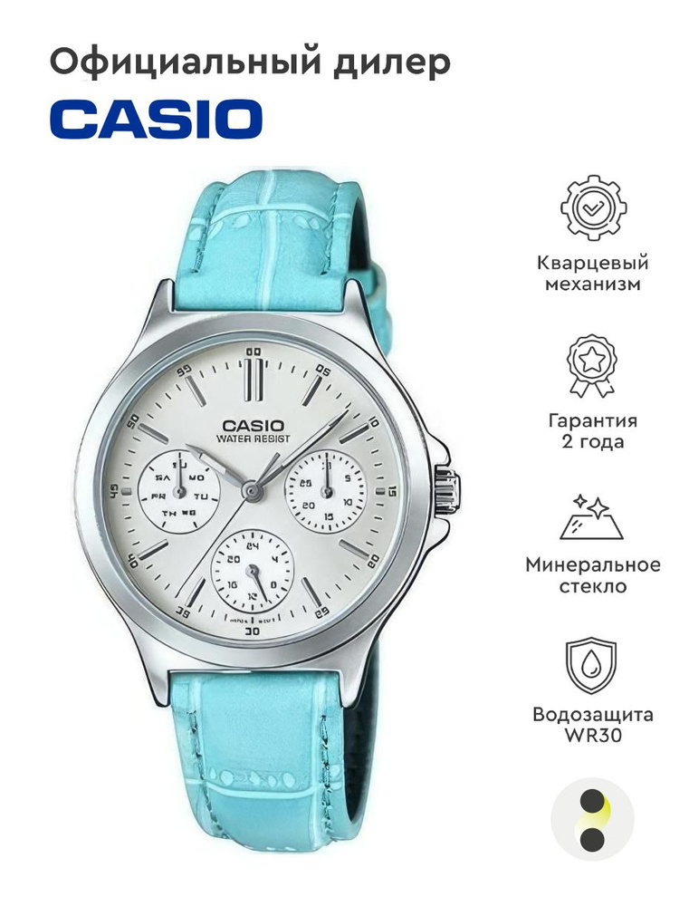 Женские наручные часы Casio Collection LTP-V300L-2A #1