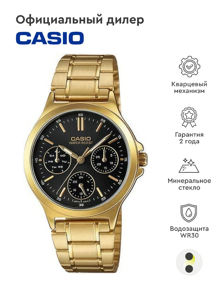 Женские наручные часы Casio Collection LTP-V300G-1A #1