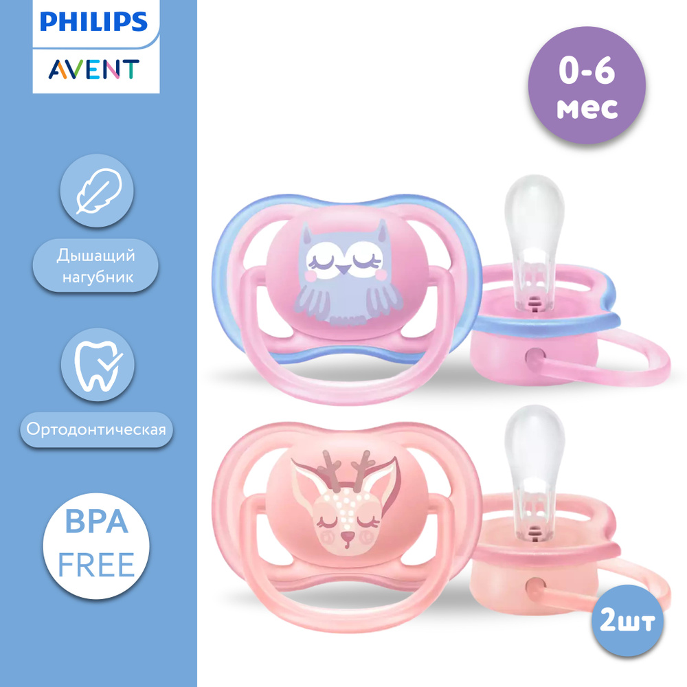 PHILIPS AVENT. Пустышка SCF085/02 ultra air, 0-6 мес, 2 шт, с футляром для хранения и стерилизации  #1