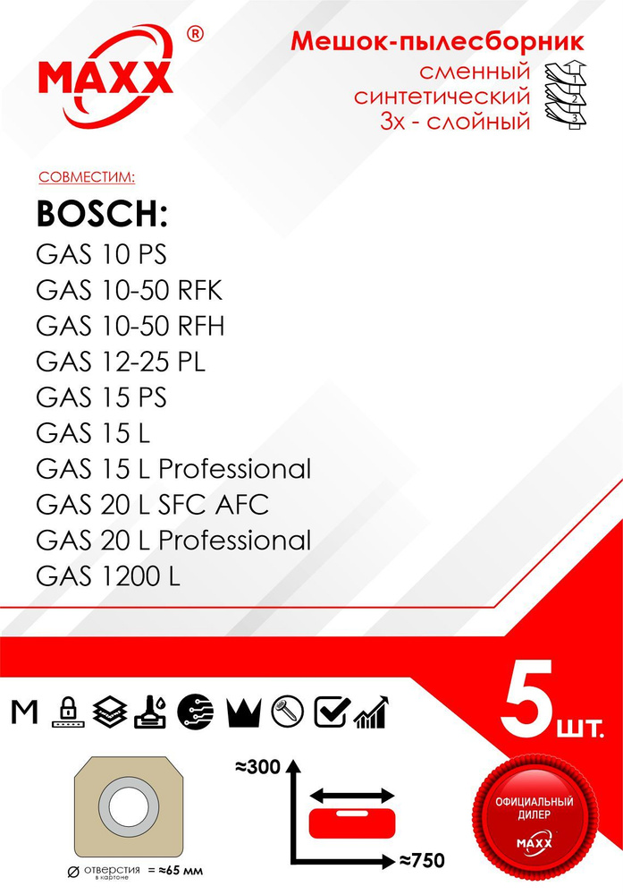 Мешок - пылесборник 5 шт. для пылесоса Bosch GAS 10, 15, 20, 1200, 10-50, 12-25  #1