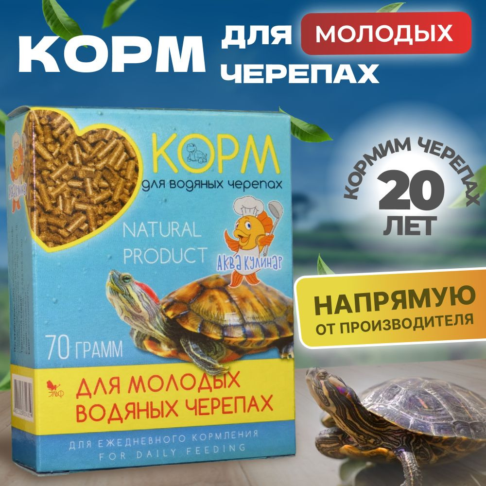 Корм для молодых черепах 1 шт #1