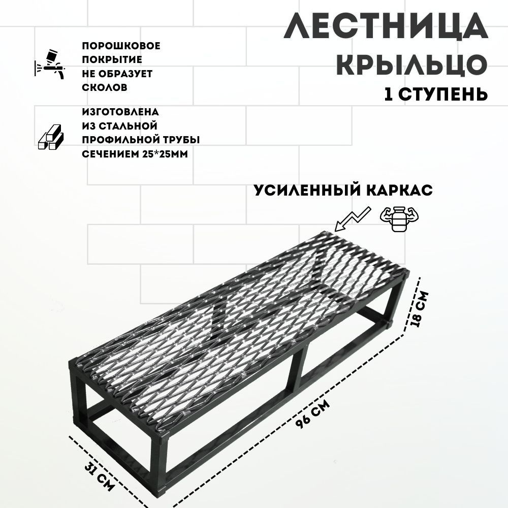 Лестница,Крыльцо к дому,лестница 1 ступень с решеткой #1