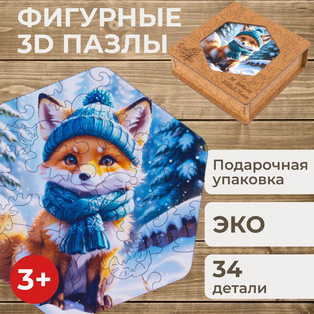 Пазлы фигурный деревянные для детей , 3D , 3+ #1