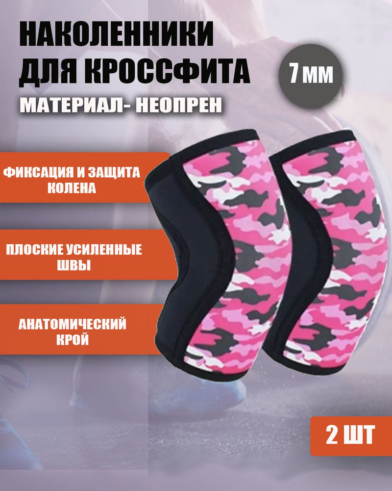 Неопреновые наколенники для тяжелой атлетики черно-розовый камуфляж 7 мм (XL)  #1