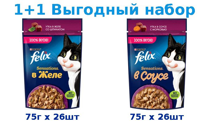 Влажный корм, FELIX SENSATIONS утка, шпинат 75г х 26шт + FELIX SENSATIONS утка, морковь 75г х 26шт  #1