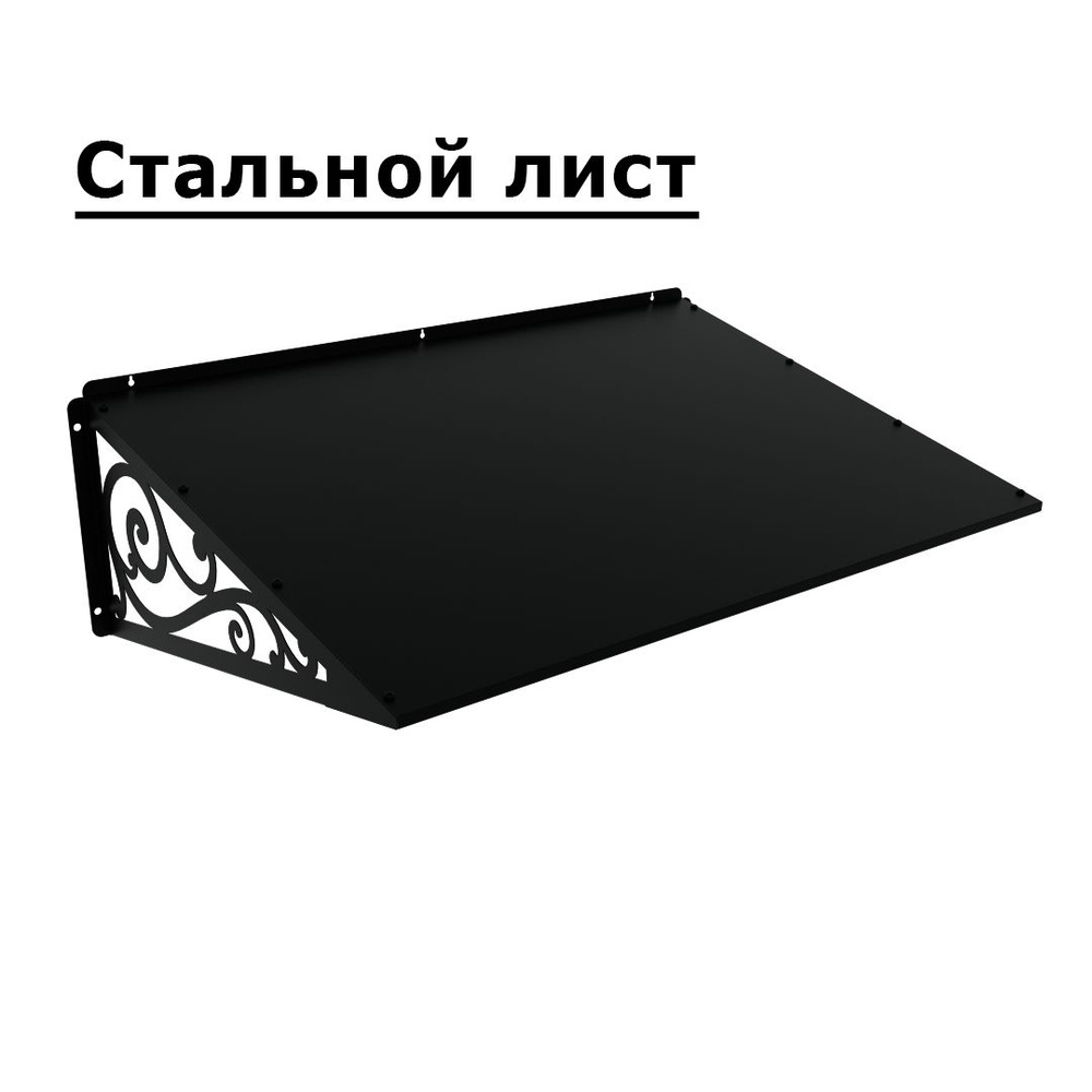 Козырек стальной лист Классик+ черный (дом, дача, дверь, крыльцо) серия ARSENAL AVANT мод. AR18K1B2959-06. #1