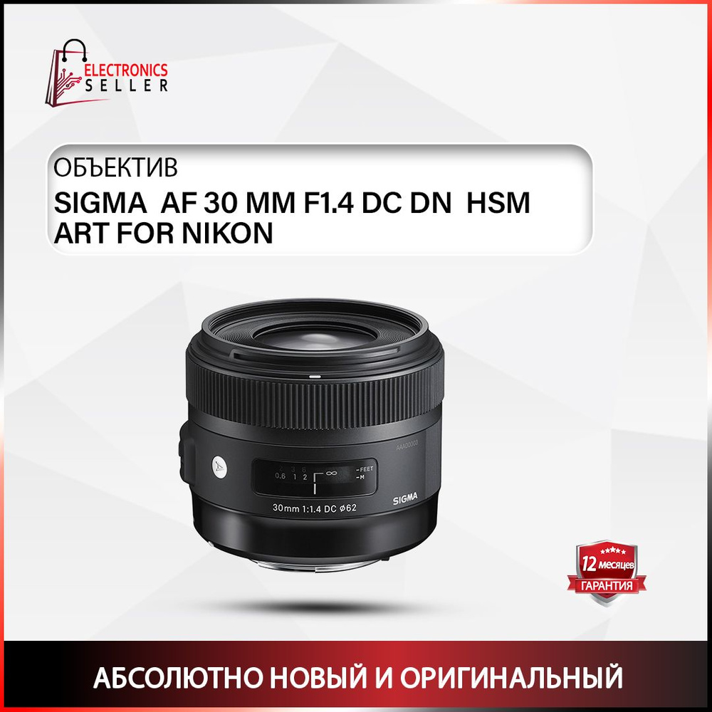 Sigma Объектив AF 30 MM F1.4 DC HSM ART FOR NIKON #1