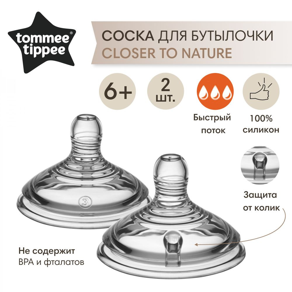 Tommee Tippee соска силиконовая для бутылочки Closer to nature, быстрый поток, 6+, 2 шт.  #1