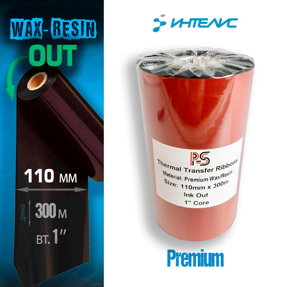 Риббон PS Wax/Resin Premium 110мм х 300м, черный (термотрансферная лента), OUT, 1''  #1