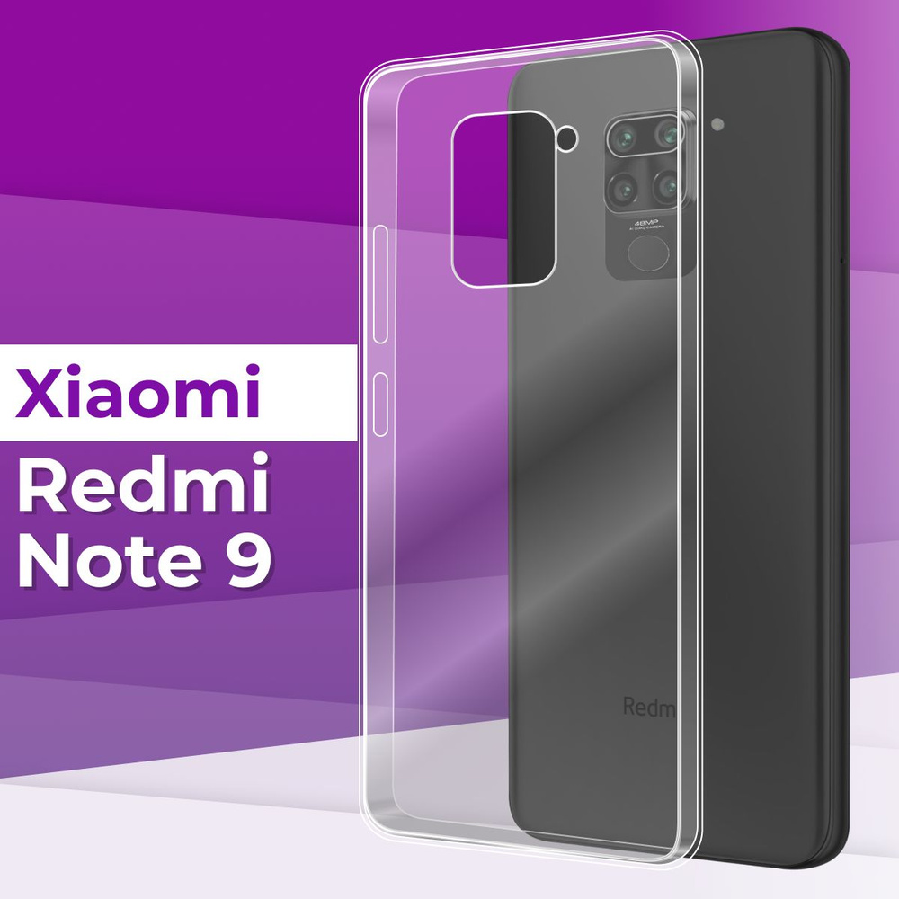 Тонкий силиконовый чехол для Xiaomi Redmi Note 9 / Прозрачный чехол накладка на Сяоми Редми Нот 9 / Ультратонкий #1