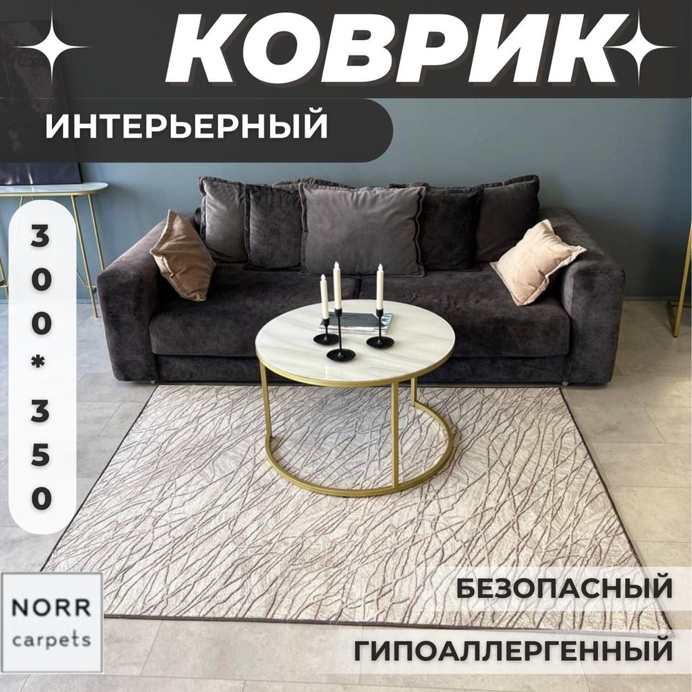 NorrCarpets Ковер безворсовый, 3 x 3.5 м #1