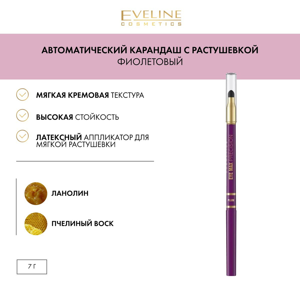 EVELINE Автоматический карандаш для глаз с растушевкой, фиолетовый  #1