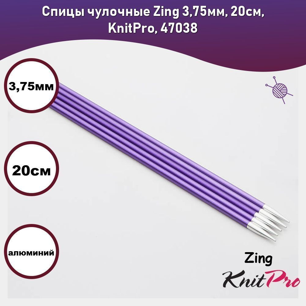 Спицы чулочные Zing 3,75мм, 20см, KnitPro, 47038 #1