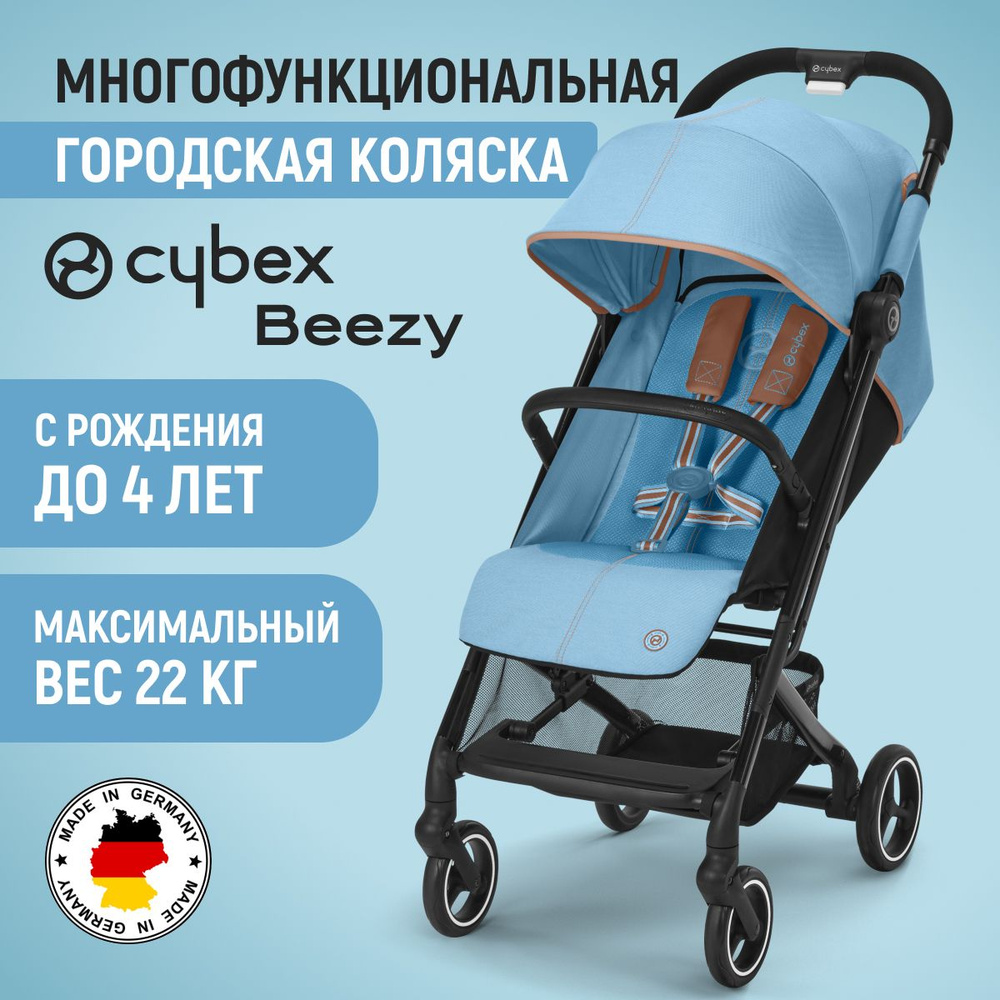 Коляска прогулочная Cybex Beezy Beach Blue с дождевиком и бампером  #1