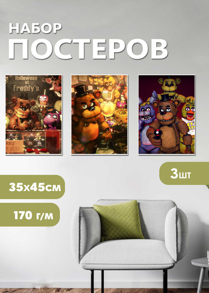 Набор постеров 3шт Five Nights at Freddy's #1