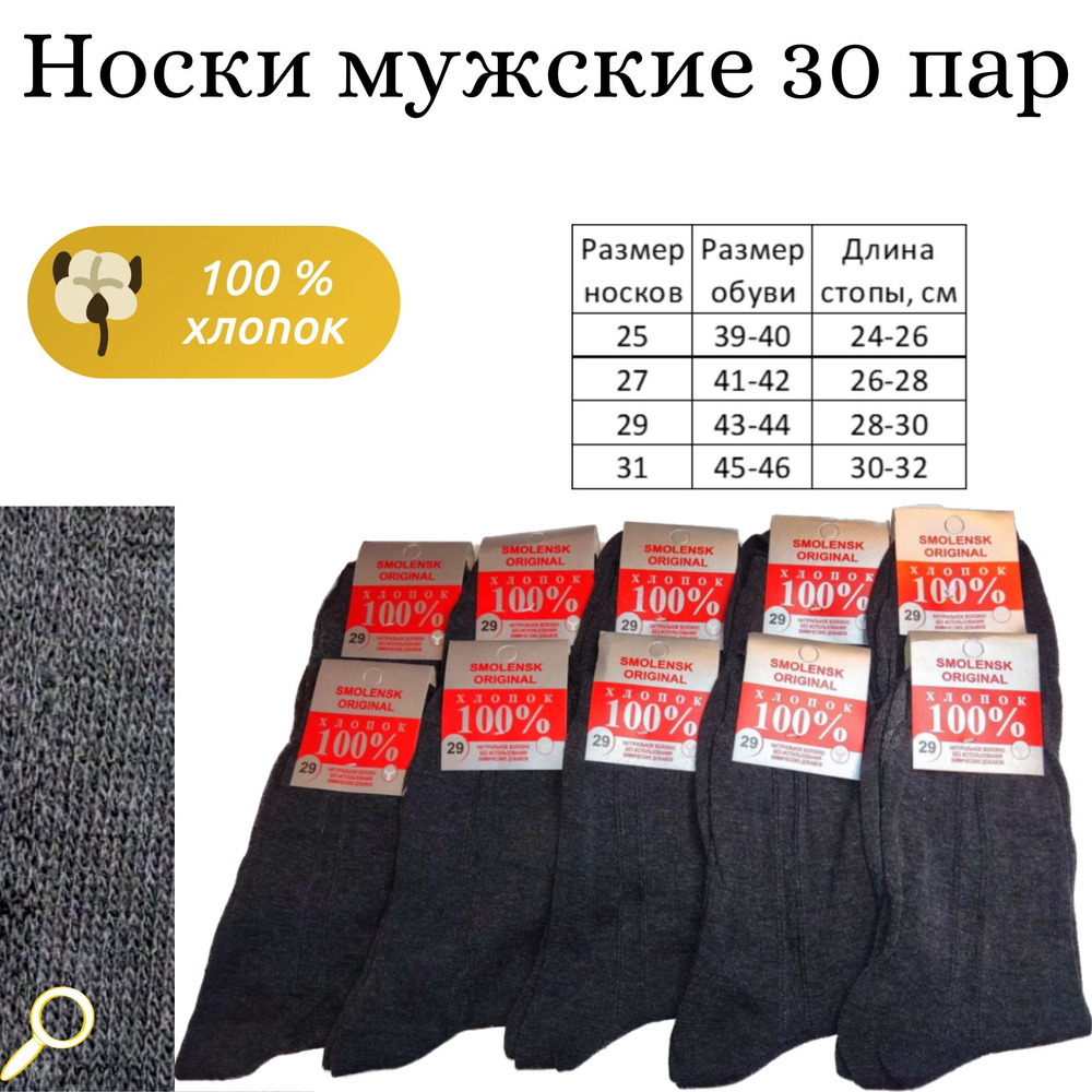 Носки, 30 пар #1