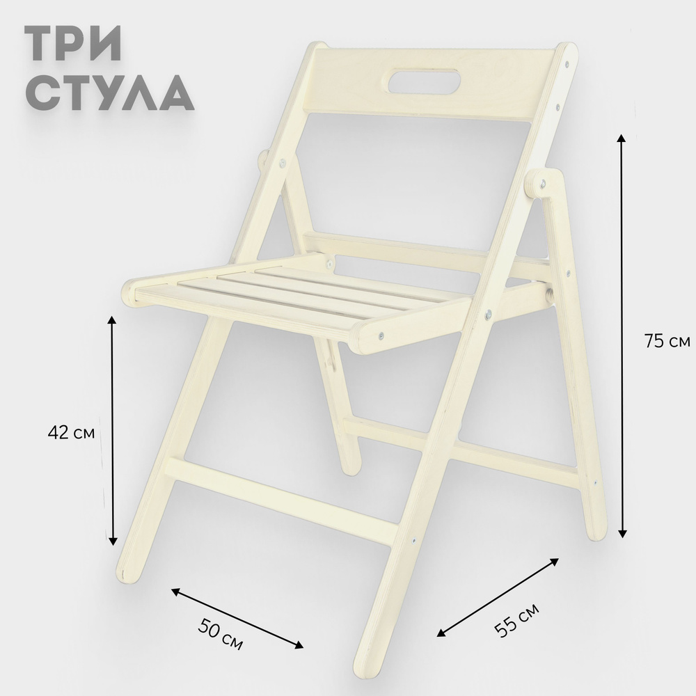 Стул деревянный складной, Шлифованный, Комплект 3 шт #1