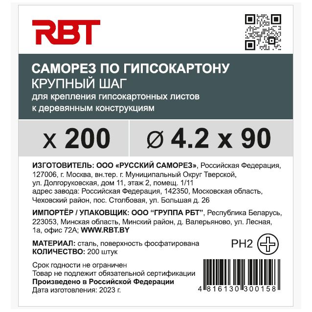 РБТ Саморез 4.2 x 90 мм 200 шт. 1.095 кг. #1