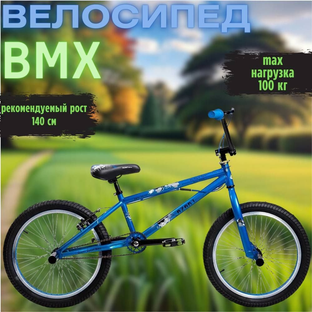Байкал Велосипед BMX, Велосипед bmx, велосипед подростковый, велосипед 20 дюймов  #1