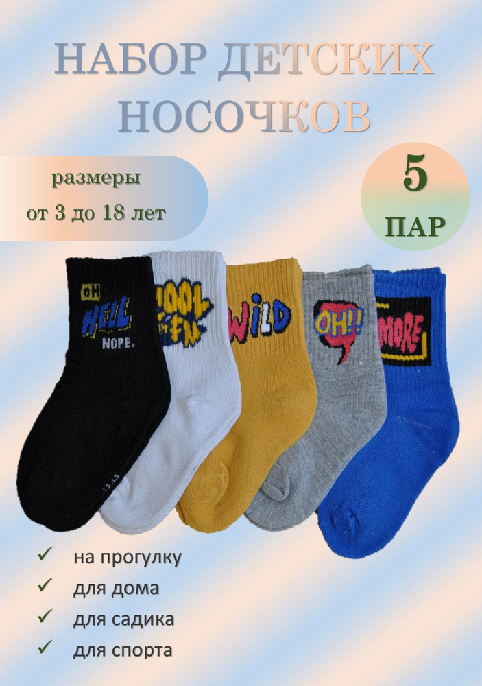Комплект носков BO&GI Для девочек и мальчиков, 5 пар #1